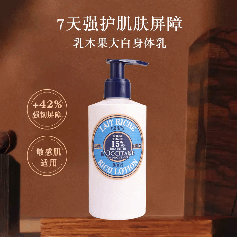 欧舒丹（L'OCCITANE）法国乳木果身体乳250ml滋润乳保湿保湿香体润肤露 甜扁桃身体乳240ml