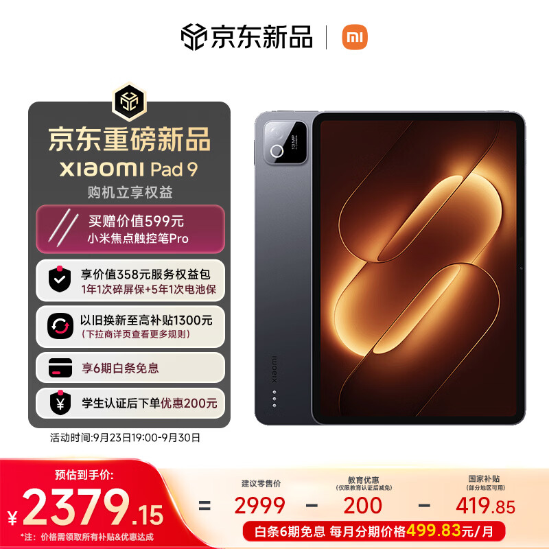 小米平板Xiaomi Pad 9 2120元，OPPO Find X8Ultra 5670元 - 86线报