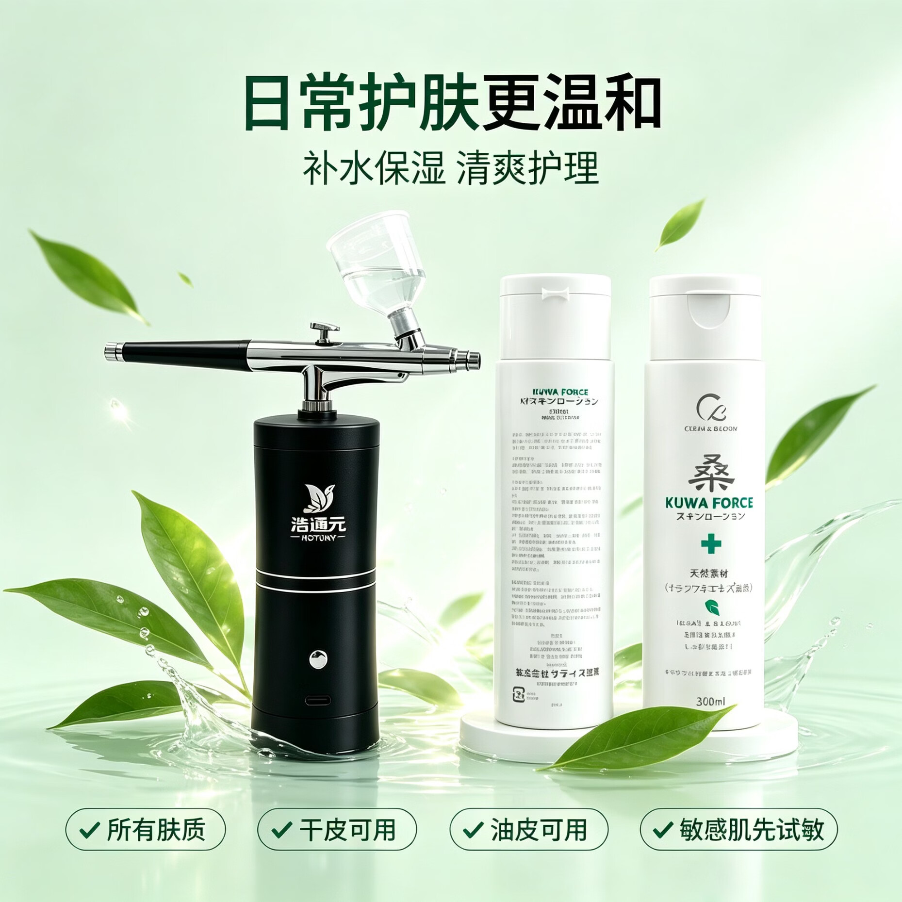 桑萃露、注氧仪喷雾保湿精华套装