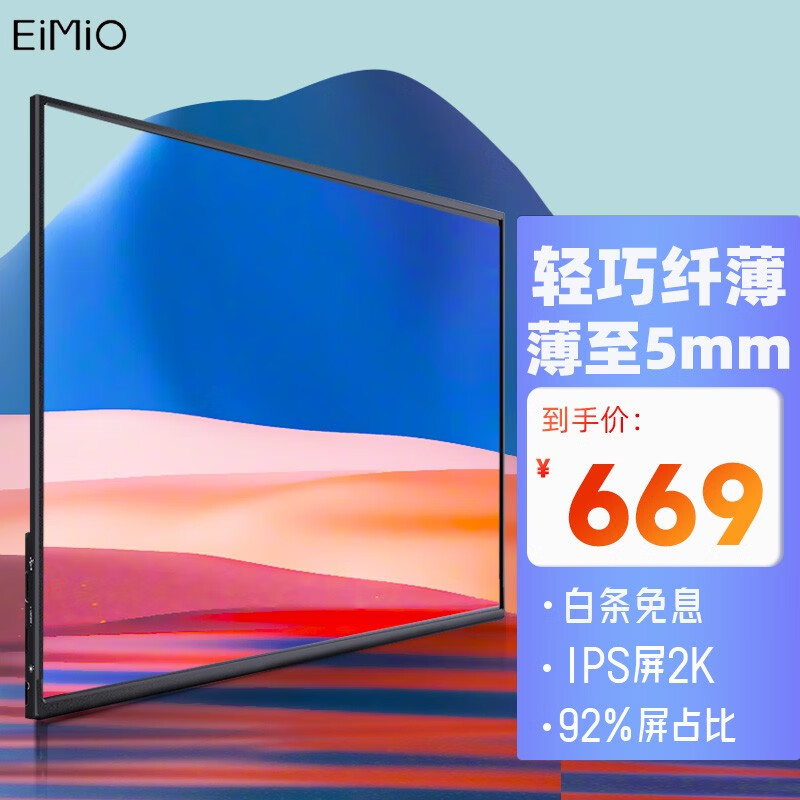 Eimio 便携式显示器15.6英寸4K触摸副屏switch便携屏旋转投屏手机PS5拓展屏 E156【性价比】15.6寸FHD/非触控/带皮套                            