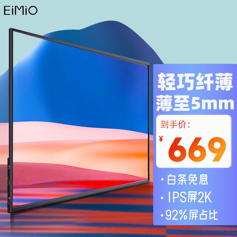 Eimio 便携式显示器15.6英寸4K触摸副屏switch便携屏旋转投屏手机PS5拓展屏 E156【性价比】15.6寸FHD/非触控/带皮套