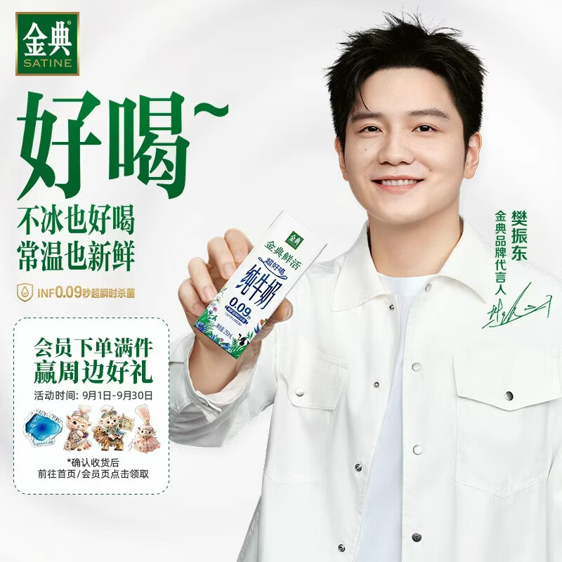 金典鲜活牛奶250ml*10盒 3.6g乳蛋白 高钙牛奶【樊振东同款】 8月产 金典鲜活纯牛奶10盒*1箱