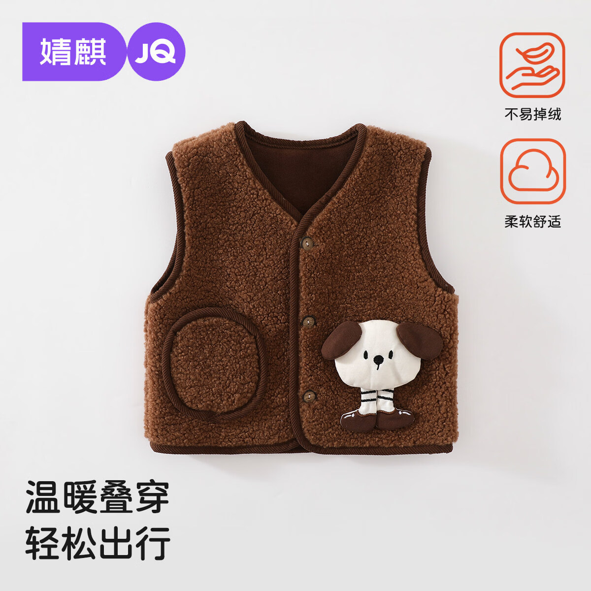 婧麒（JOYNCLEON）婴儿马甲秋冬季宝宝摇粒绒背心儿童保暖背心加绒马夹上衣 咖色小狗 90cm 均码