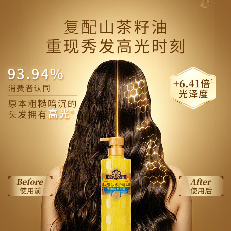 蜂花护发素王俊凯同款强芯修护精华素修护受损改善干枯烫染固色润发乳 强韧防断500ml