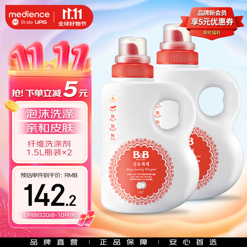 保宁（B&B）婴儿洗衣液宝宝儿童专用内衣裤洗衣液温和植萃桶装【两桶共6斤】
