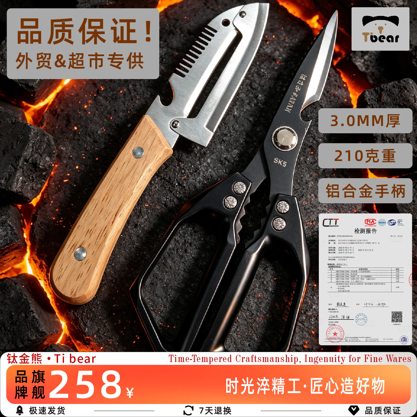 钛金熊(Tibear)大牌专卖厨房强力鸡骨剪三合一削皮刀套装刨子 (Tibear)SK7【黑刃】+六合一