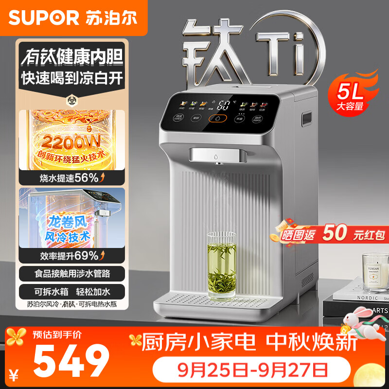 苏泊尔（SUPOR）电热水瓶热水壶恒温壶饮水机 风冷降温有钛内胆 2026新款家用大容量烧水壶 分体式可拆水箱 5L 【有钛内胆】水箱可拆