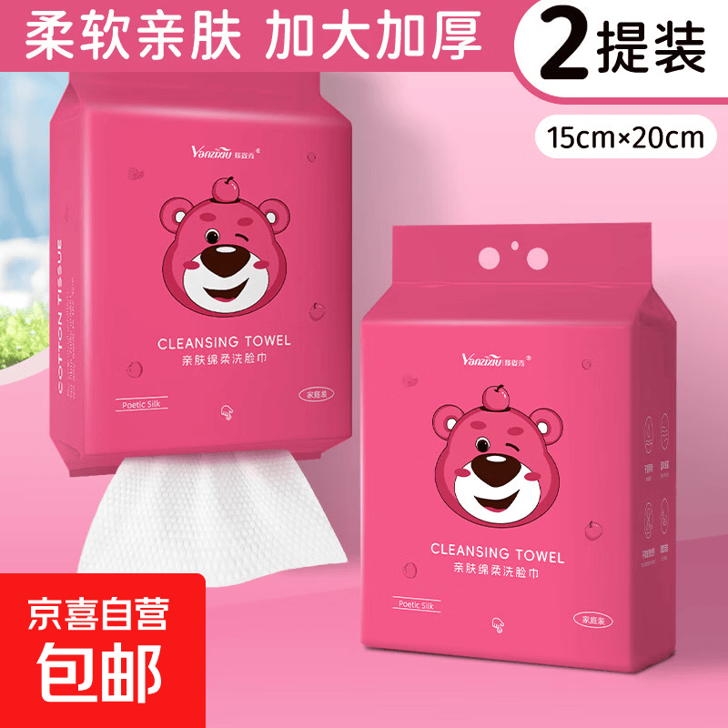 【悬挂爆款】洗脸巾一次性加厚绵柔巾悬挂抽取干湿两用家庭装 【商超热卖】洗脸巾2大提