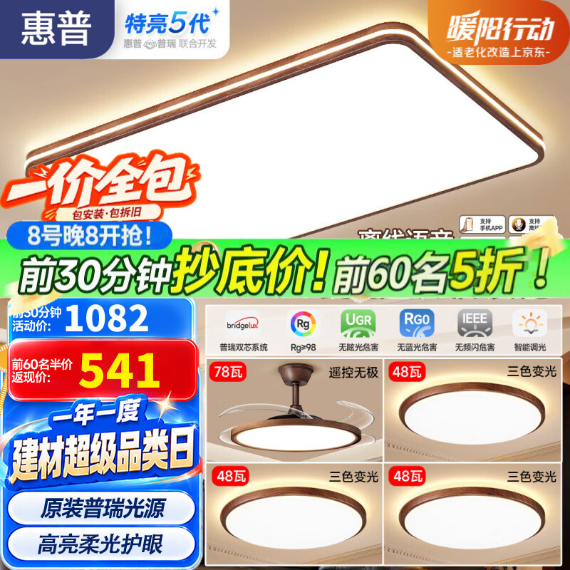 惠普客厅大灯吸顶灯普瑞护眼中古风智能三室两厅全屋套餐臻之光包安装