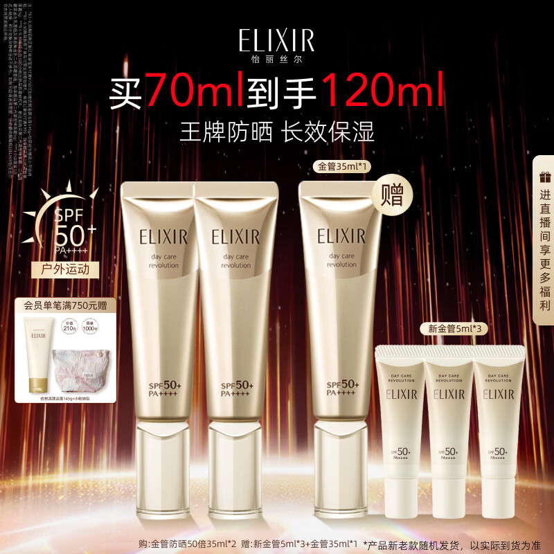 怡丽丝尔金管防晒35ml*3支+5ml*3 250元 - 86线报
