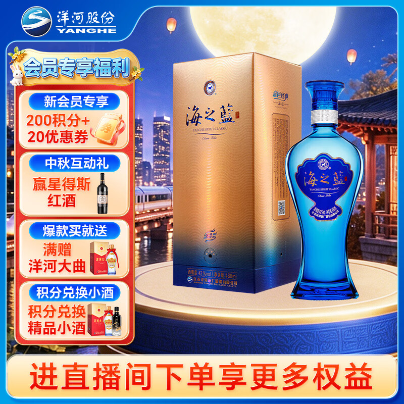 洋河海之蓝42度 480ml单瓶装 125元，洋河海之蓝42度 480ml×6瓶整箱 729元 - 86线报