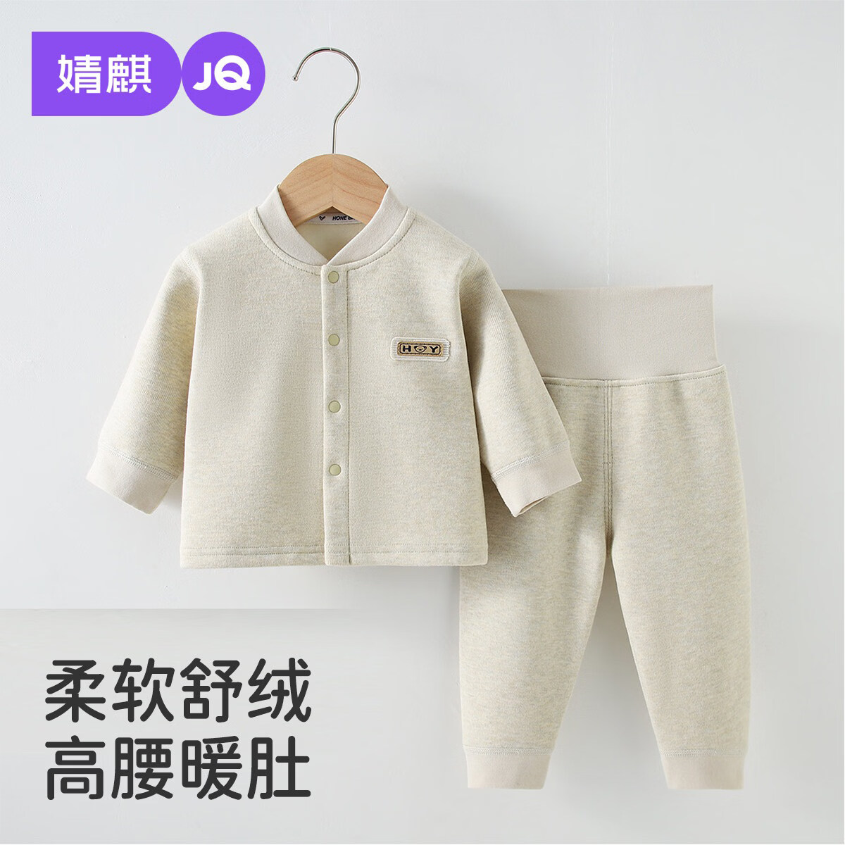 婧麒（JOYNCLEON）宝宝舒绒纯棉对开秋衣秋裤男女童宝宝秋冬保暖婴儿内衣套装 黄色 均码 80cm