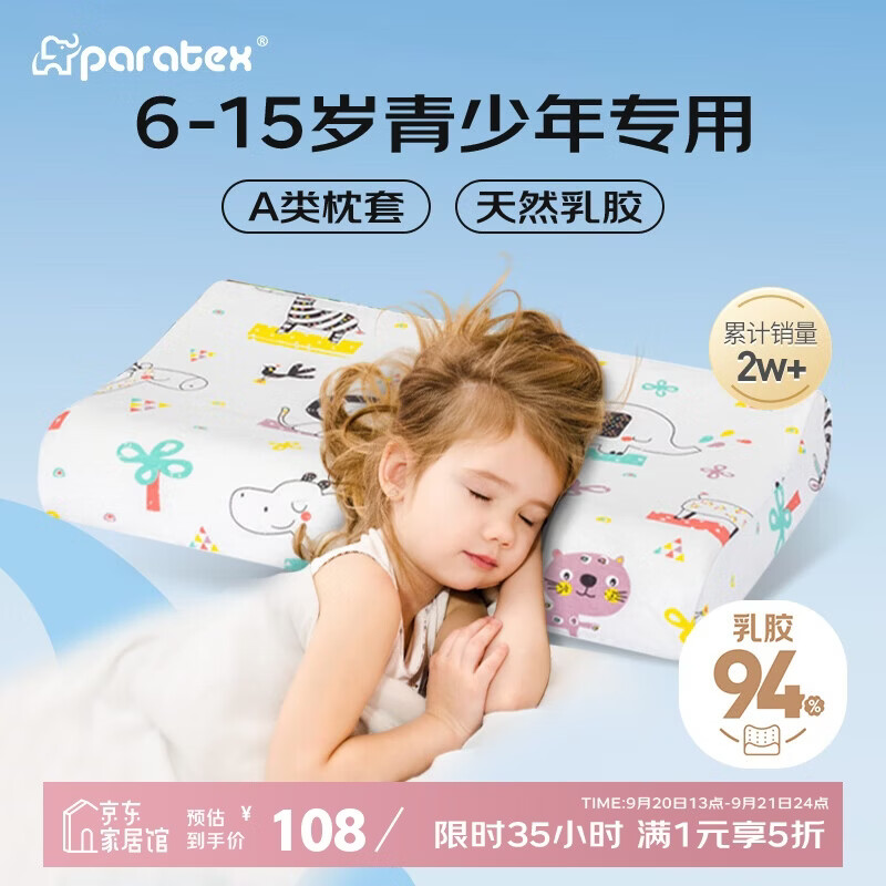 paratex青少年乳胶枕泰国原芯进口94%乳胶含量 学生防螨抑菌儿童枕6-15岁