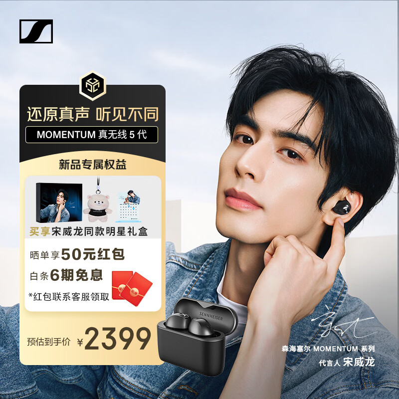 森海塞尔（Sennheiser）【宋威龙同款】MOMENTUM真无线5代蓝牙耳机 主动降噪入耳式音乐耳机 石墨黑