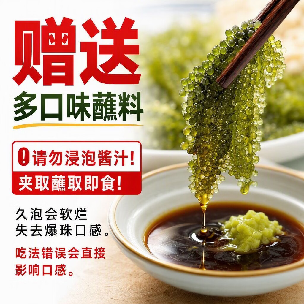 正宗海葡萄蓝盒盐渍海藻植物鱼子酱儿童爱吃网红零食附蘸料特产 一盒【送蘸料酱油芥末番茄酱】