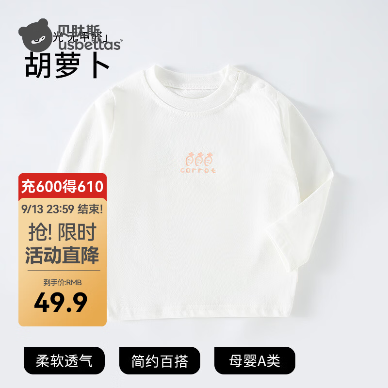 贝肽斯儿童t恤2026新款春季打底衫长袖纯棉男女童圆领内搭上衣 胡萝卜 100 cm