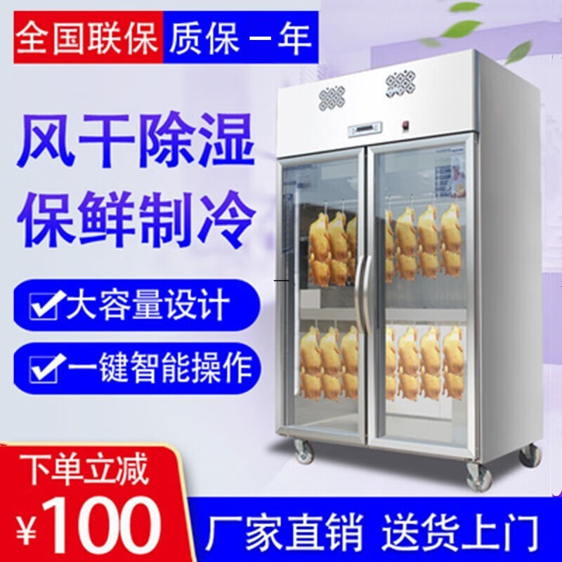 风冷晾鸭柜凉烤鸭风干柜烧鸭胚烧腊鸡鹅保鲜吹鸭凉坯风干除湿柜机烤鸭