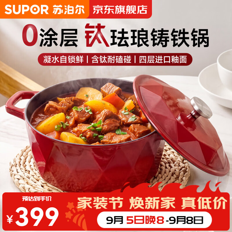 苏泊尔钛金钢珐琅锅铸铁锅耐摔汤锅微压锅电磁炉燃气灶烤箱通用焖炖煮锅 勃垦第红【2-3人】 22cm 2.5L