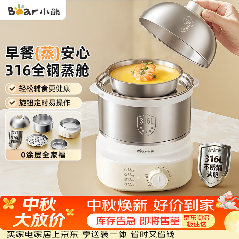 143元 小熊 Bear 自营煮蛋器 - 86线报