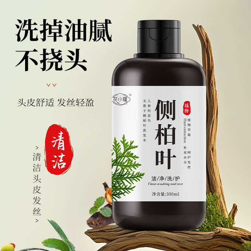 侧柏叶洗发水【正品保障】人参何首乌无患子侧柏叶洗发水养发护发控油蓬 两瓶装【滋润养护】 300ml/瓶(支持试用)