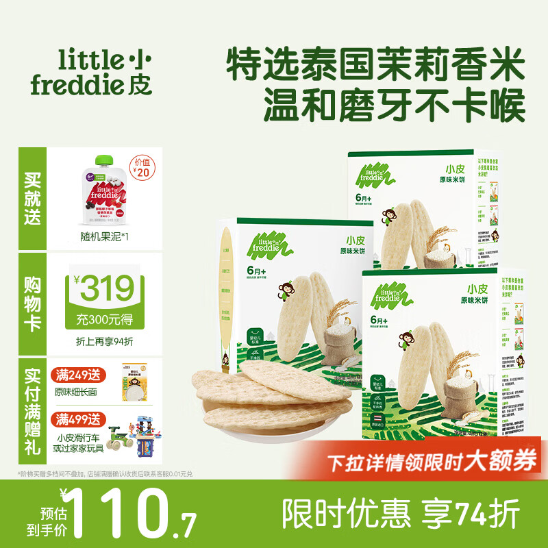 小皮(Little Freddie)原装进口婴儿米饼 磨牙棒宝宝零食无添加6个月以上婴幼儿低敏零食 第一口(原味米饼*3盒) 婴标