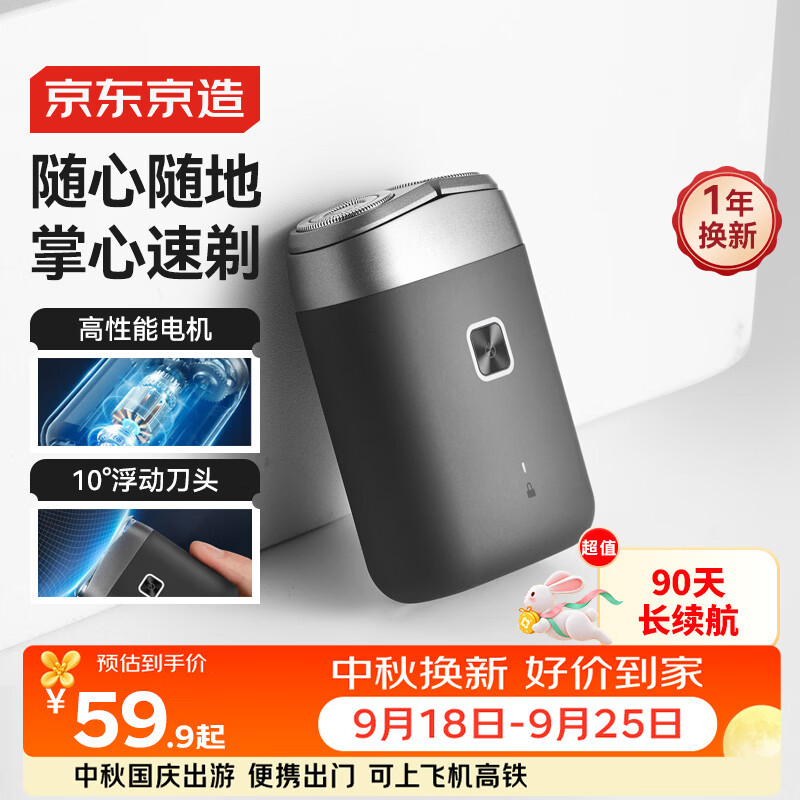 京东京造掌心剃须刀便携款 长续航迷你电动刮胡刀电动剃须刀旋转式胡须刀电动水洗 送男朋友生日礼物爸爸