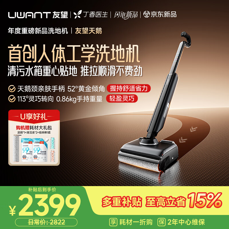 UWANT友望天鹅人体工学洗地机【双水箱下置】 轻便家用洗拖吸一体扫地机器人吸尘器自动清洗除菌最新款