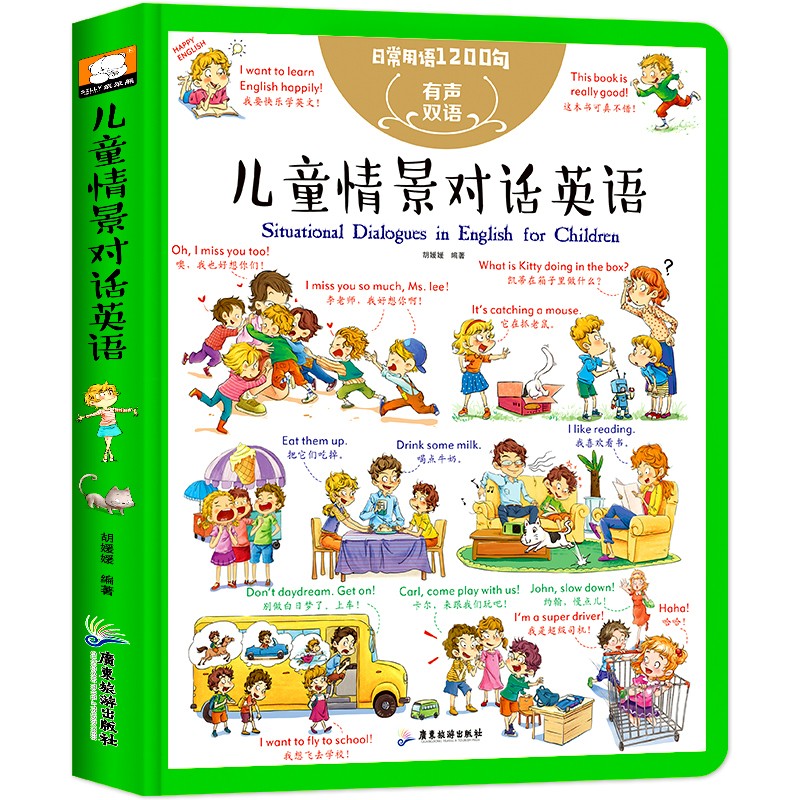 儿童英语单词大书有声伴读宝宝学英语精装纸板书 美国真人点读发声音频 日常用语1200词 中英双语启蒙 儿童情景对话英语1册