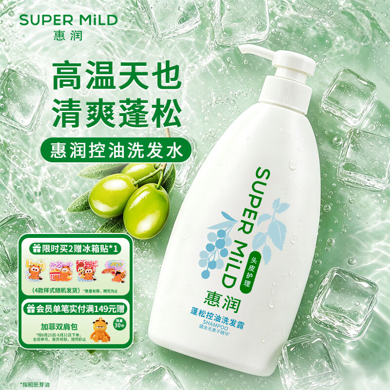 惠润（SUPER MiLD）蓬松控油洗发水 改善油扁塌 无硅油男女洗发露 600ml京东自营