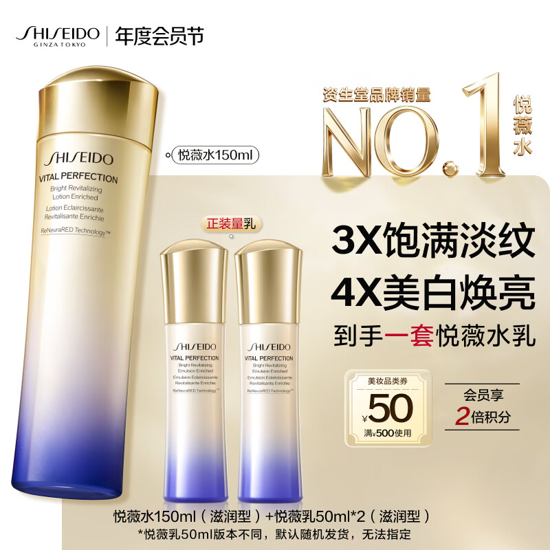 资生堂第二代悦薇水乳套装滋润水150ml+乳50ml*2抗皱紧致护肤生日礼物