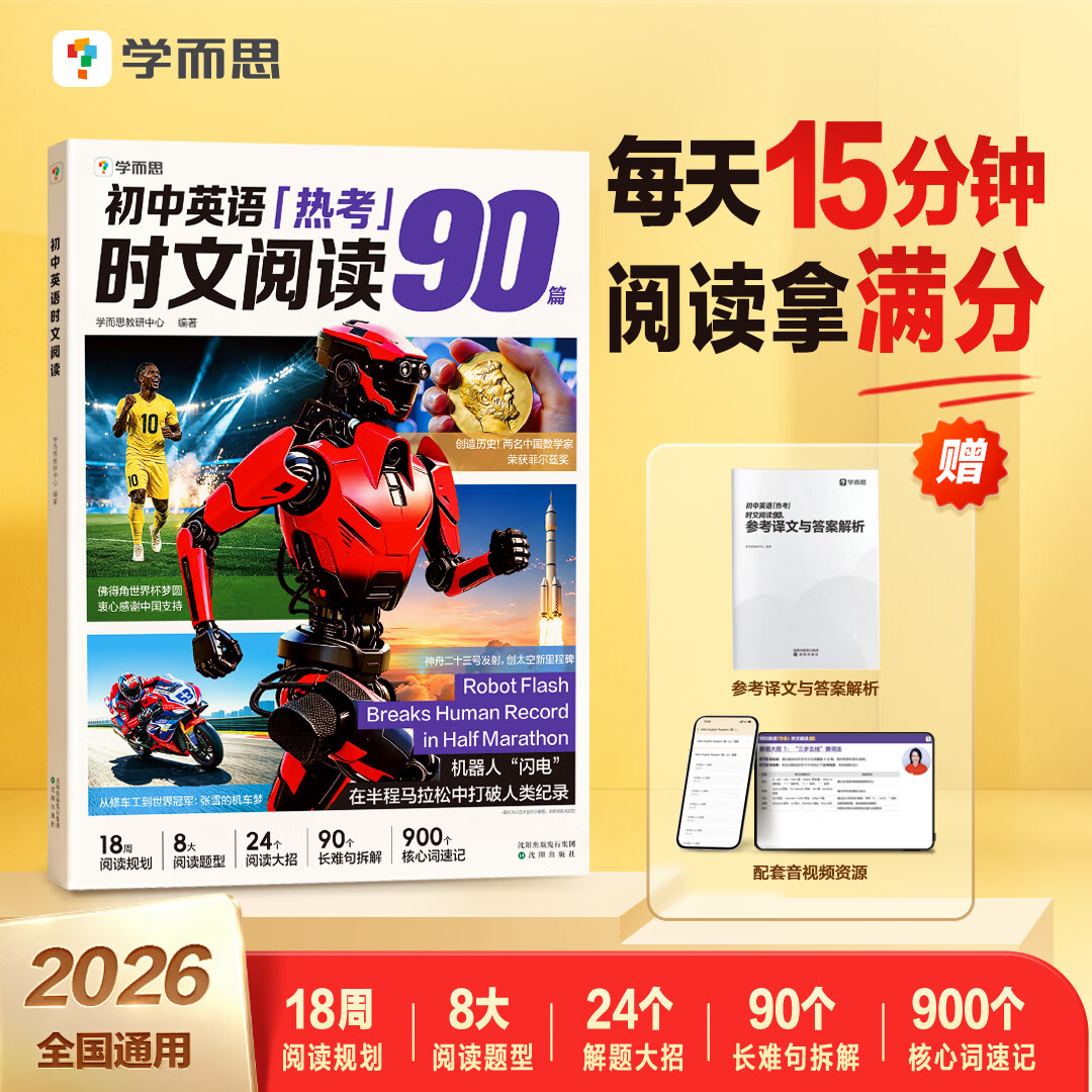 学而思26秋季新版英语时文阅读理解提分训练热点素材积累 七八九年级初中英语完形填空任务型阅读短文填空语法填空训练 精选时文高频核心词汇速记 英语时文阅读理解