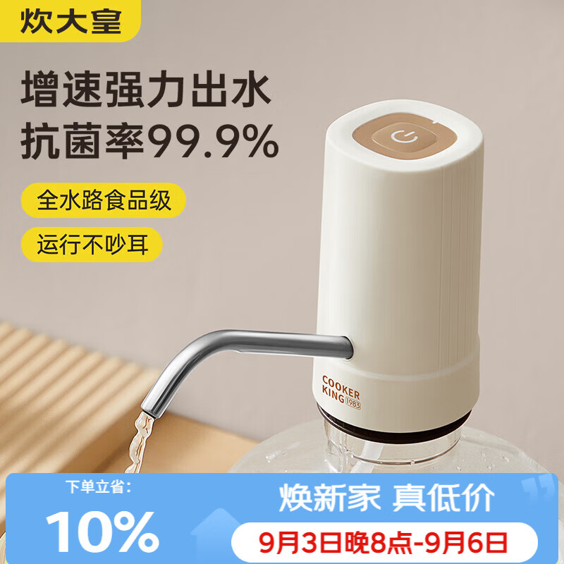 炊大皇 魔力抽水器电动上水器纯净水取水器自动压水器吸水器