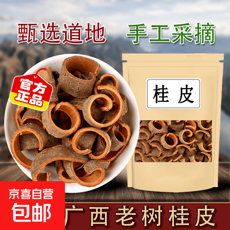 正宗广西桂皮中药材精选桂皮丝干净切丝广西无硫香料煲汤炖肉 桂皮丝 10g*1袋
