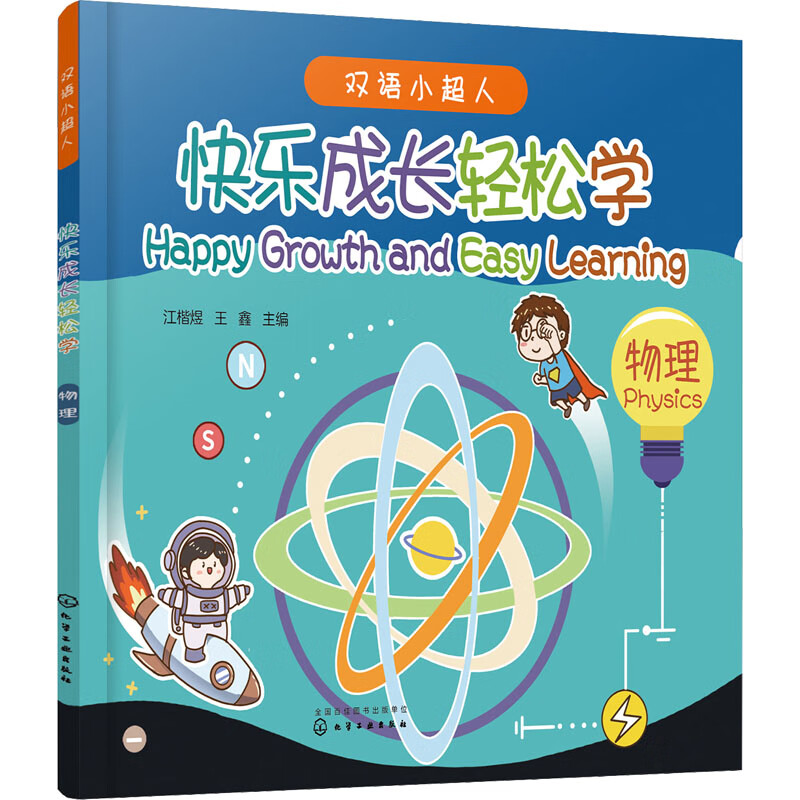 快乐成长轻松学 物理 图书