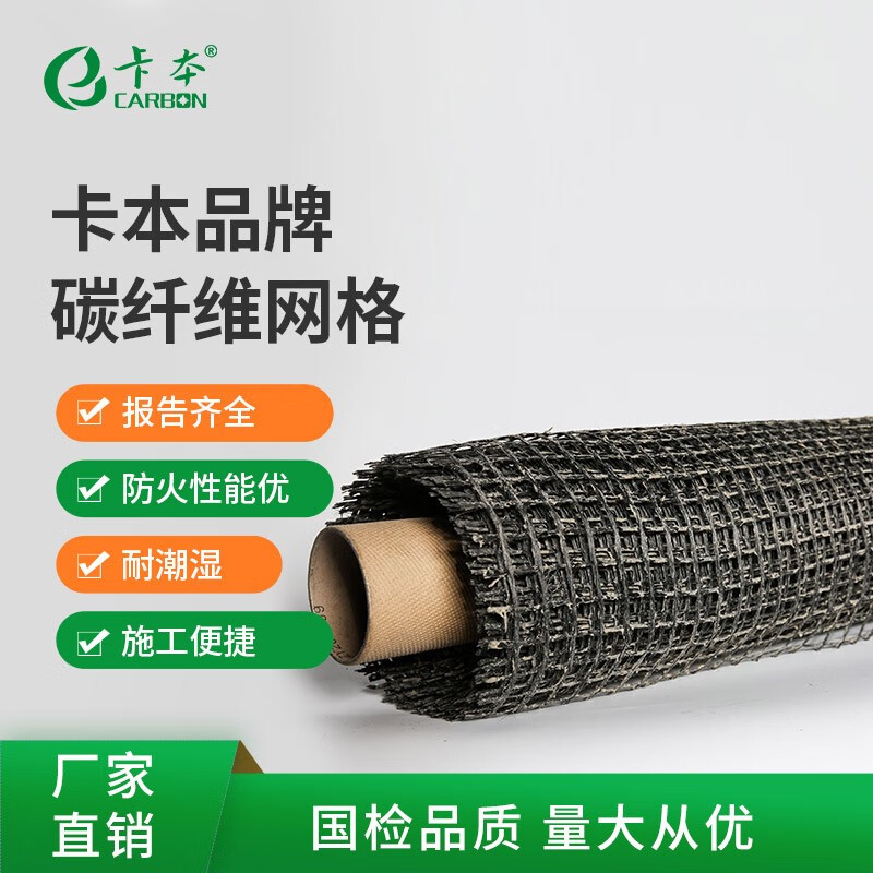 卡本碳纤维网格布建筑桥梁楼板加固耐高温防裂补强加固网格布1平米