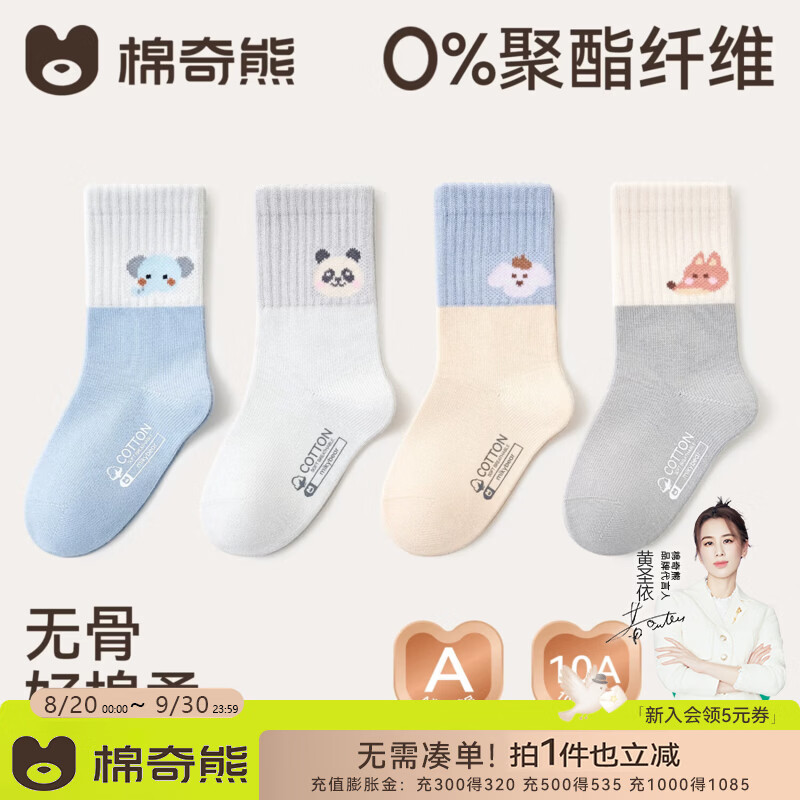 棉奇熊【100%棉】宝宝袜子春秋季婴幼儿纯棉a类不勒腿儿童中筒棉袜男童 【100%棉】熊猫枕竹-4双装 【纯棉A类 不勒腿】 3-5岁 XL码 建议脚长14-16cm