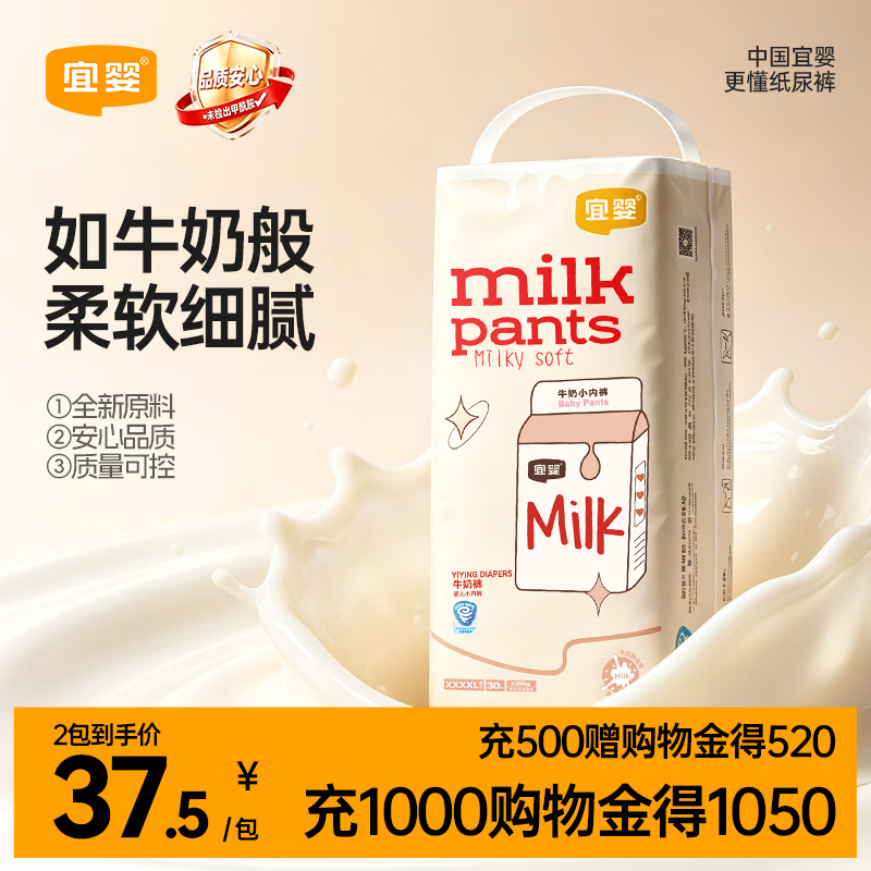 宜婴牛奶小内裤4XL30片轻薄宝宝拉拉裤尿不湿【未检出甲酰胺】