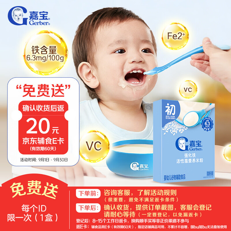 嘉宝（GERBER）原味高铁米粉50g加铁加维C婴幼儿宝宝辅食米糊6月龄+
