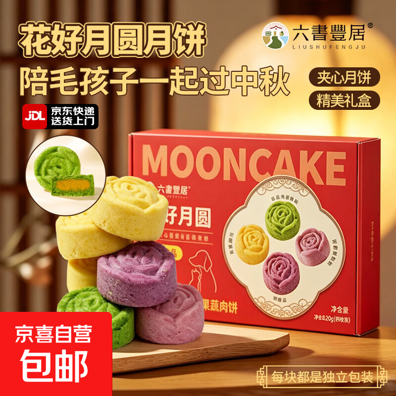 宠物中秋月饼礼盒装 成幼犬狗零食冻干夹心营养花好月圆节日礼品 中秋月饼1盒【4口味各1包】