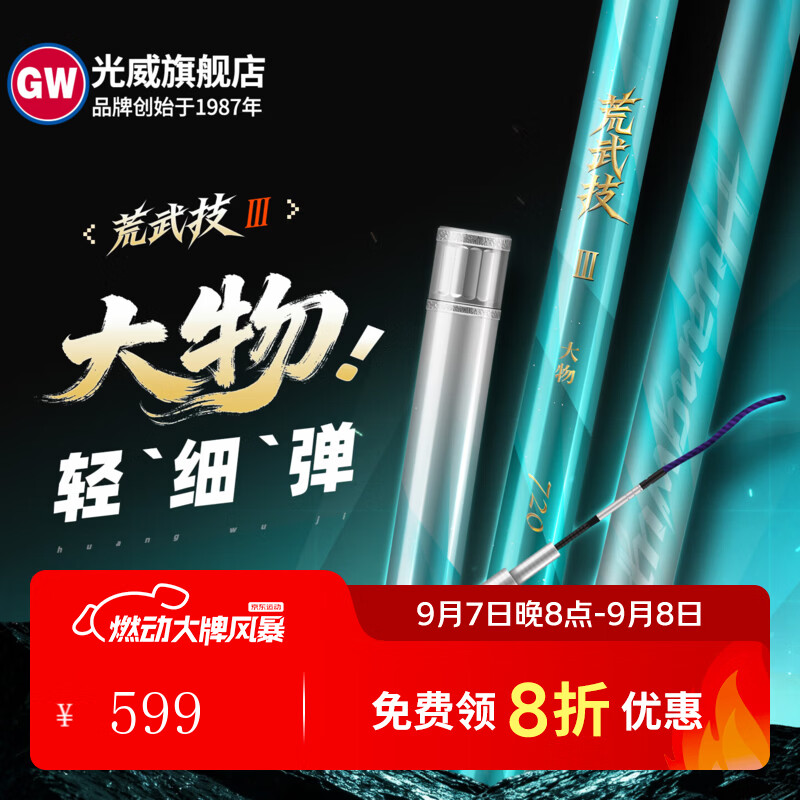 GW光威新品荒武技大物竿三代轻量台钓竿鲢鳙大物5000克鱼竿渔具 7.2m 荒武技大物竿