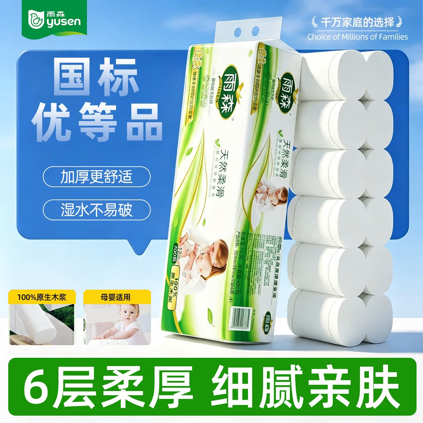 雨森妇婴无芯卫生纸700克12卷柔韧6层加厚卷纸小卷家庭宿舍学生用卷纸 6层 58g/卷*12卷 【卷高122mm】* 四提