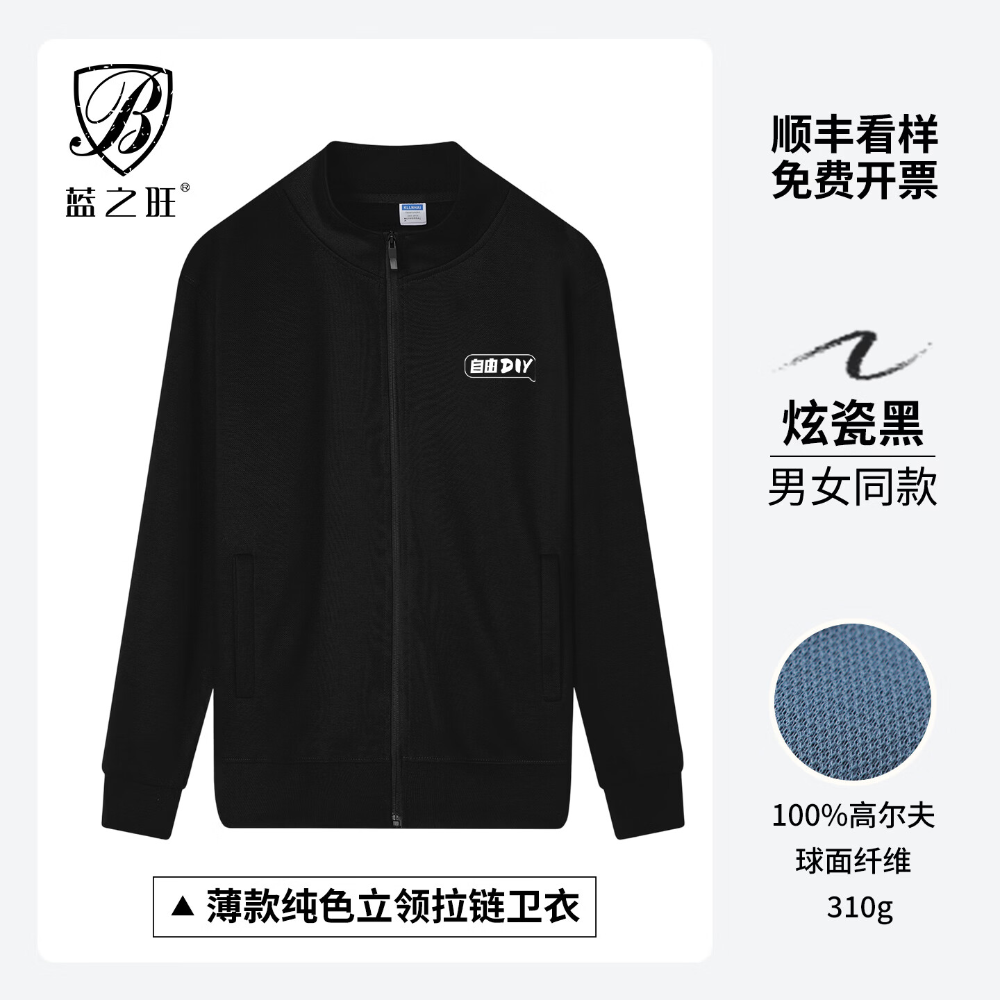 蓝之旺卫衣定制工作服印logo立领外套男4S店公司文化衫团体活动班服订做 A款炫瓷黑 【310g不加绒/轻便舒适】 L
