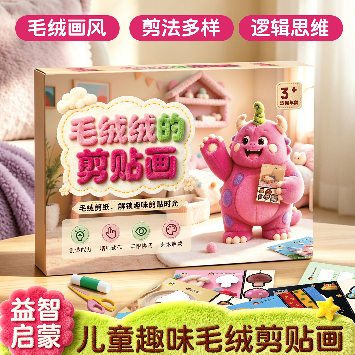 像典儿童毛茸茸剪纸场景剪拼粘贴画3-6岁幼儿园手工diy动手启蒙益智玩具 毛绒绒的剪贴画 新款毛绒剪贴画【1盒】共48张