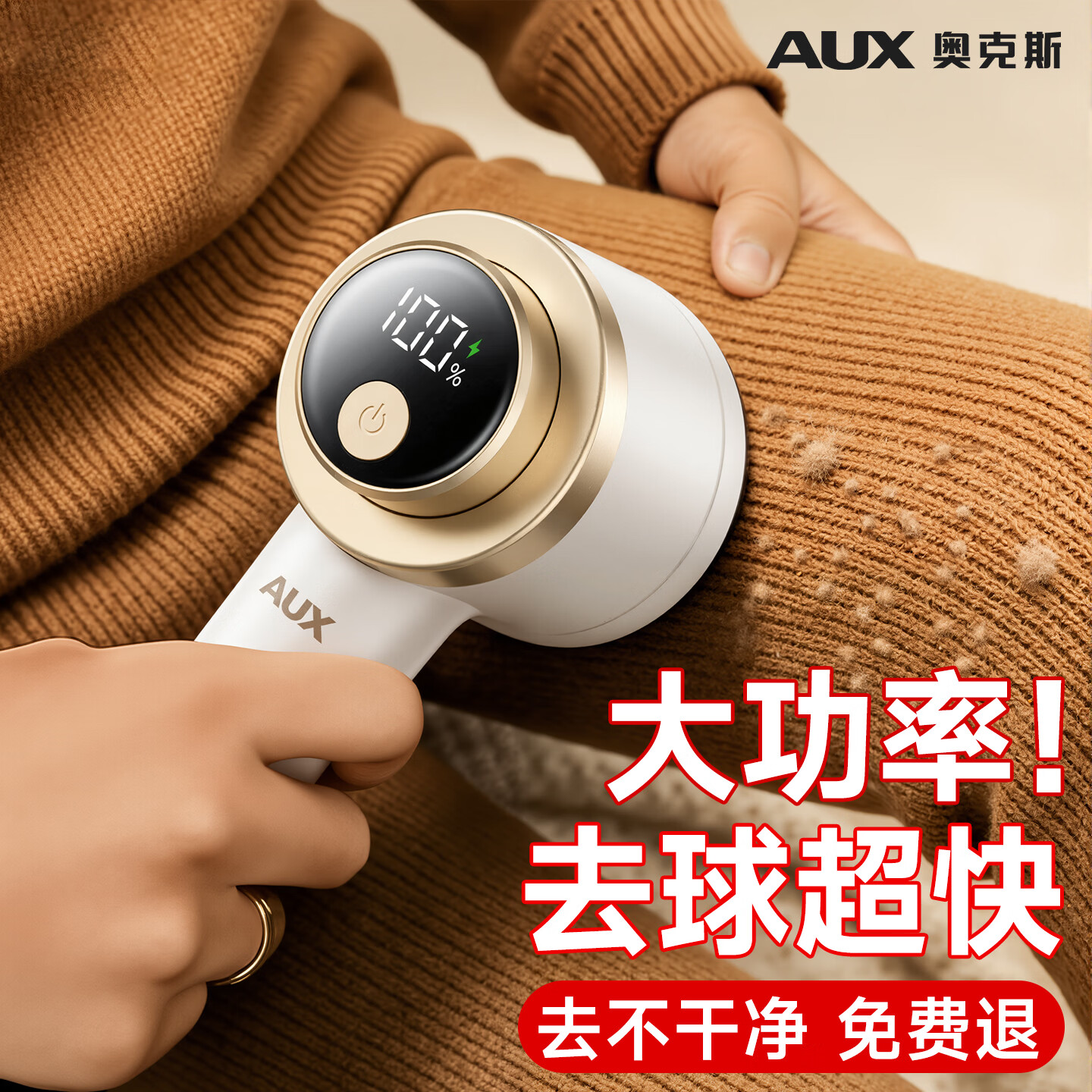 奥克斯（AUX）毛球修剪器毛衣剃毛器衣服去球神器家用打毛电动除球刮毛机干洗店用不伤衣长续航2026新升级 【顶配护衣款】3档调速+去球不伤衣*5备用刀头