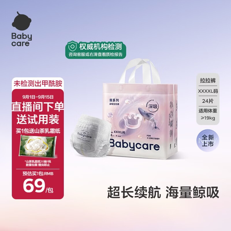 babycare【新品】babycare鯨拉拉裤婴幼儿尿不湿夏季超薄透气海量深吸裤 4XL1包24片鲸-拉拉裤-正装