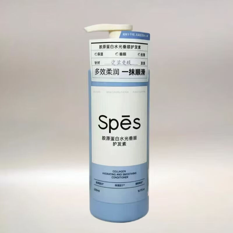 诗裴丝Spes胶原蛋白水光垂顺护发素 胶原鱼子酱修护蓬松洗发露500ml*1瓶