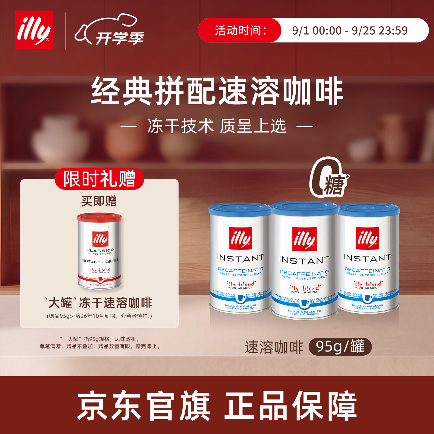 ILLYilly意利咖啡  进口9种拼配 100%阿拉比卡 冻干速溶咖啡粉95g低因 【温和轻感】微量咖啡因-速溶咖啡-95g*1罐
