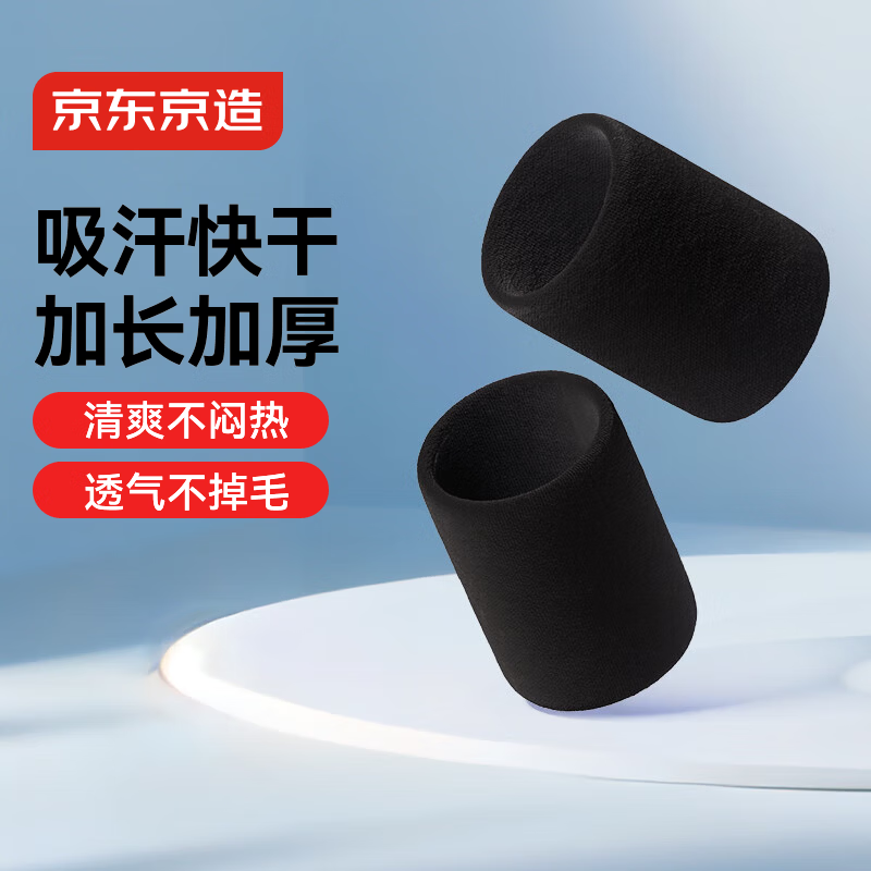 京东京造W10S毛巾护腕男女运动健身 羽毛球篮球跑步擦汗吸汗腕巾护手腕2只