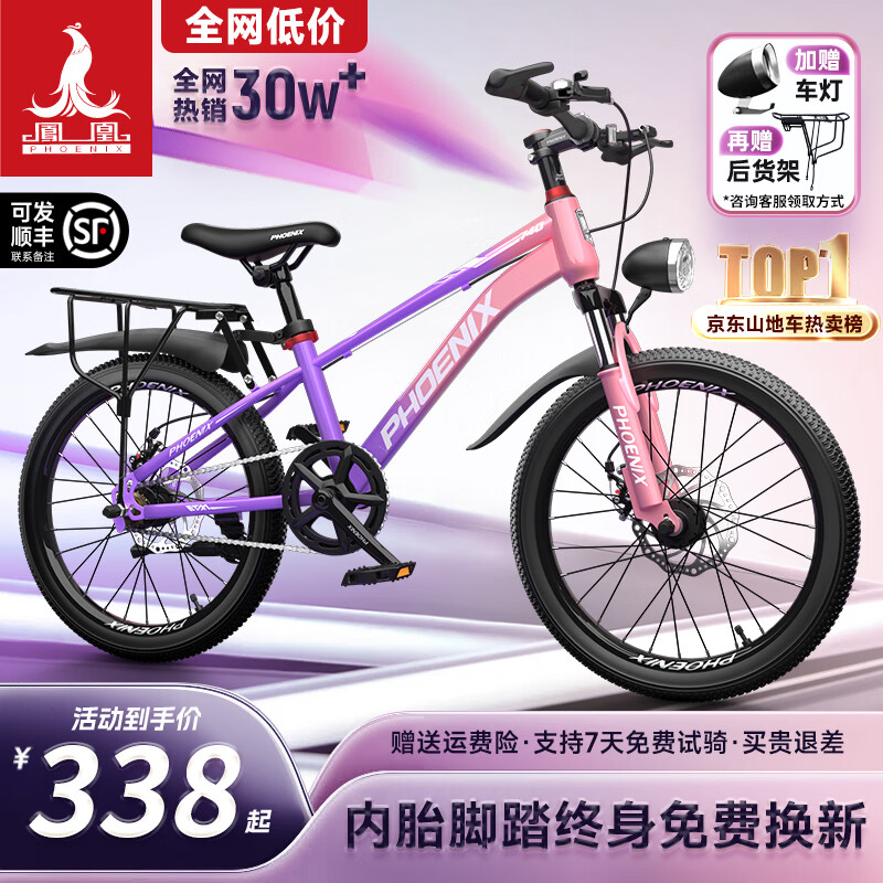 凤凰官方旗舰店儿童自行车男女变速青少年学生山地车碟刹赛车 星际 粉紫【单速】辐条轮 20寸【适合125-160cm】