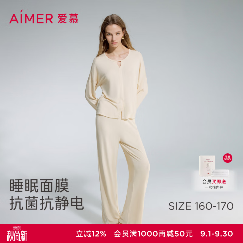 爱慕（Aimer）26新品睡衣女含氨基酸蛋白质抗菌抗静电睡眠面膜圆领长袖长裤套装 香草黄P5A S 160